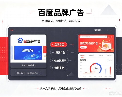 湄潭百度品牌广告